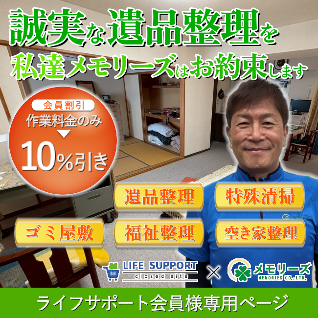 ライフサポート会員様専用ページバナー